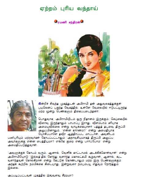 Ramanichandran novels 2024